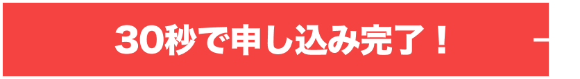 申し込み完了